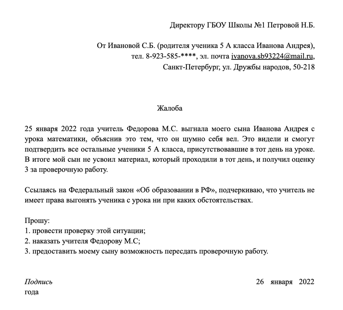 Ребенка обижают в школе: как его защитить, куда жаловаться на учителя ...