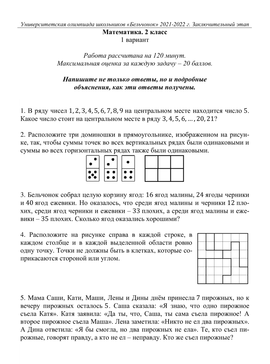 Пример заданий по математике для&nbsp;второго класса