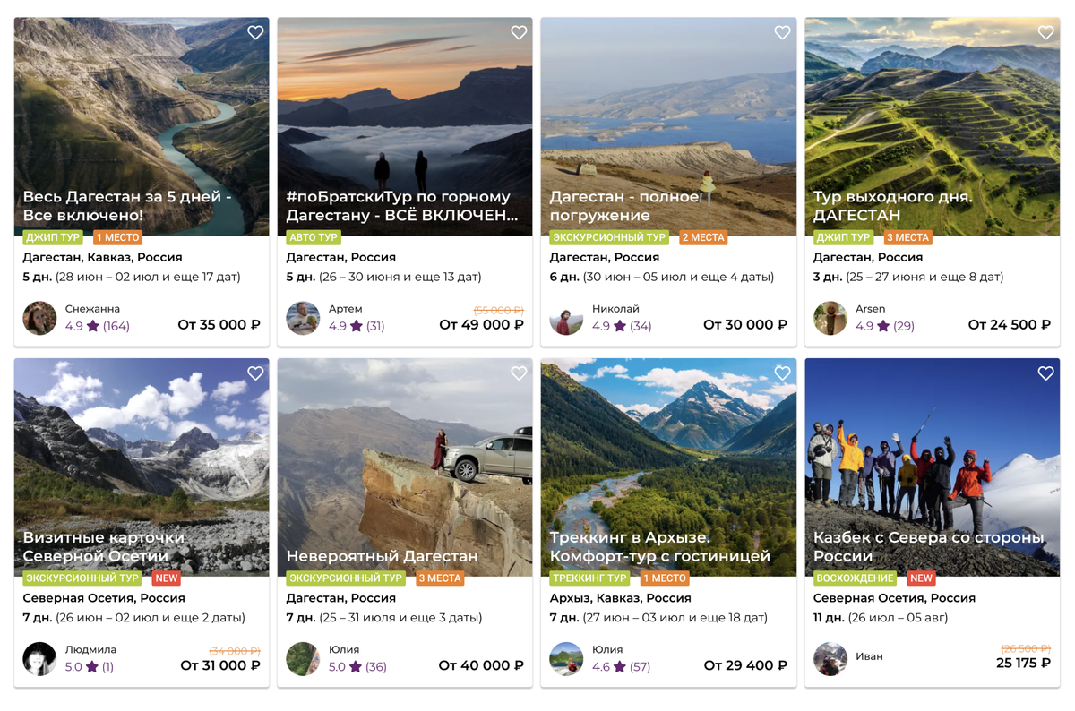 Варианты туров на Кавказ на сайте Youtravel.me