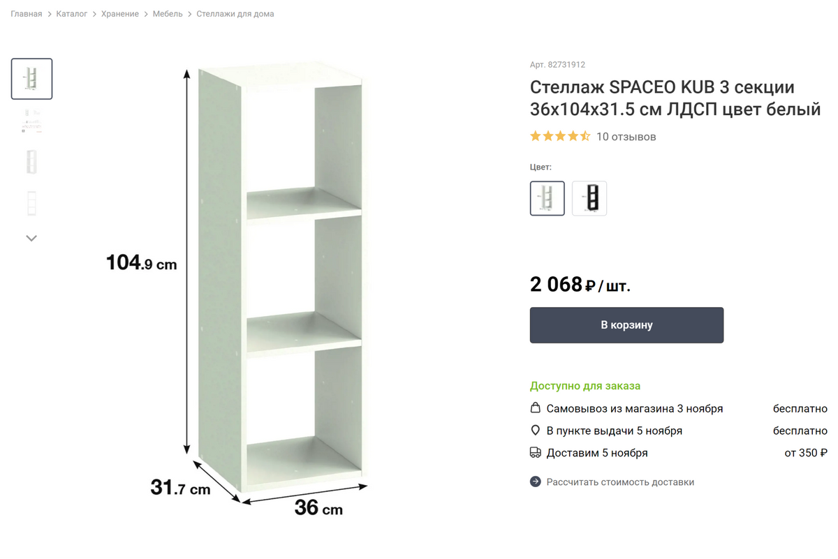 Базовые стеллажи можно купить в «Леруа Мерлене» или других крупных сетевых мебельных магазинах. Источник: leroymerlin.ru
