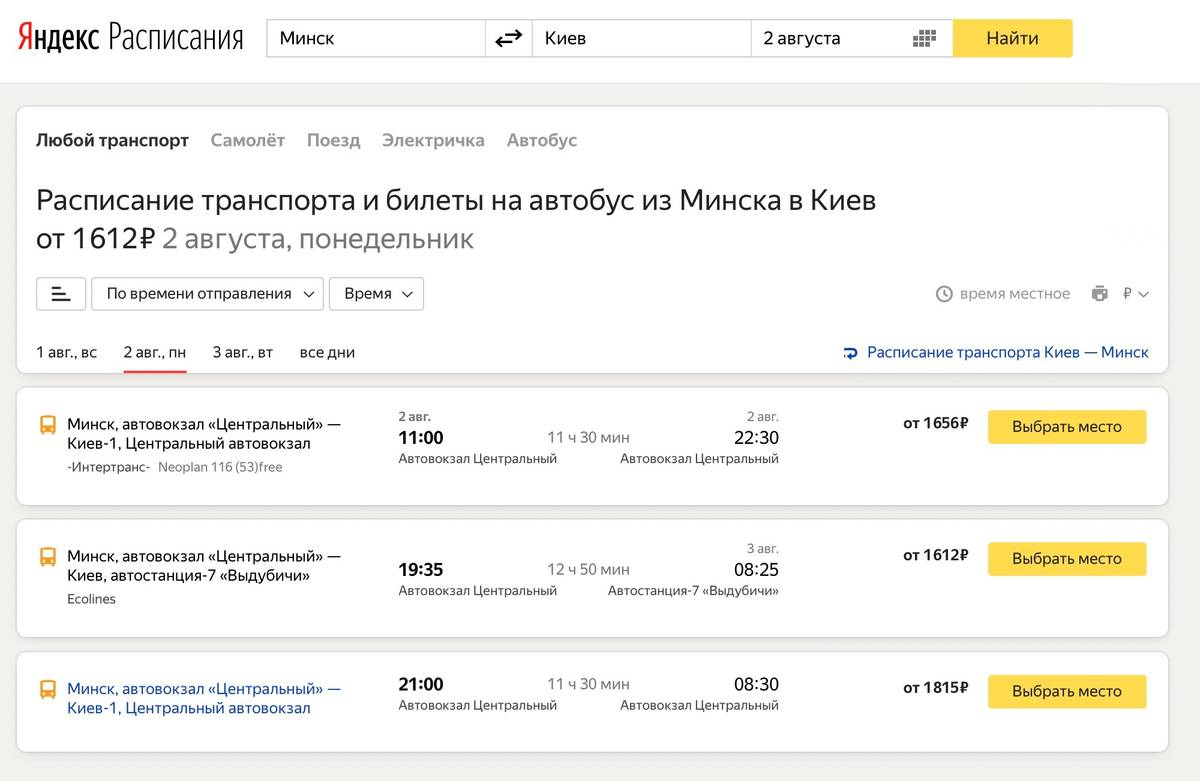 Расписание автобусов из Минска в Киев на 2 августа. В&nbsp;пути 11,5—13 часов, стоимость билетов — от&nbsp;1612&nbsp;<span class=ruble>Р</span>