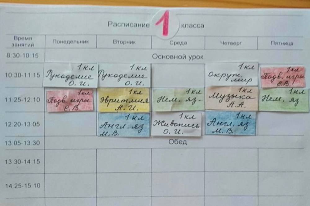 Так выглядит расписание для&nbsp;первых классов в школе