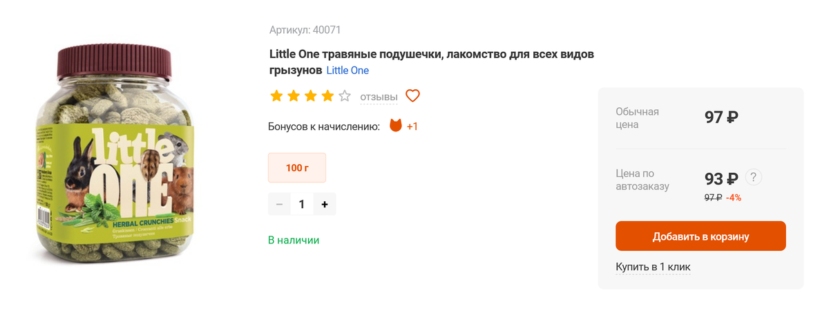 В составе этого снека — 100% морковь. Это хорошо, но лучше не давать его ежедневно, в моркови много сахара. Чередуйте морковь с другими вкусняшками, если хотите баловать шиншиллу каждый день. Источник: petshop.ru