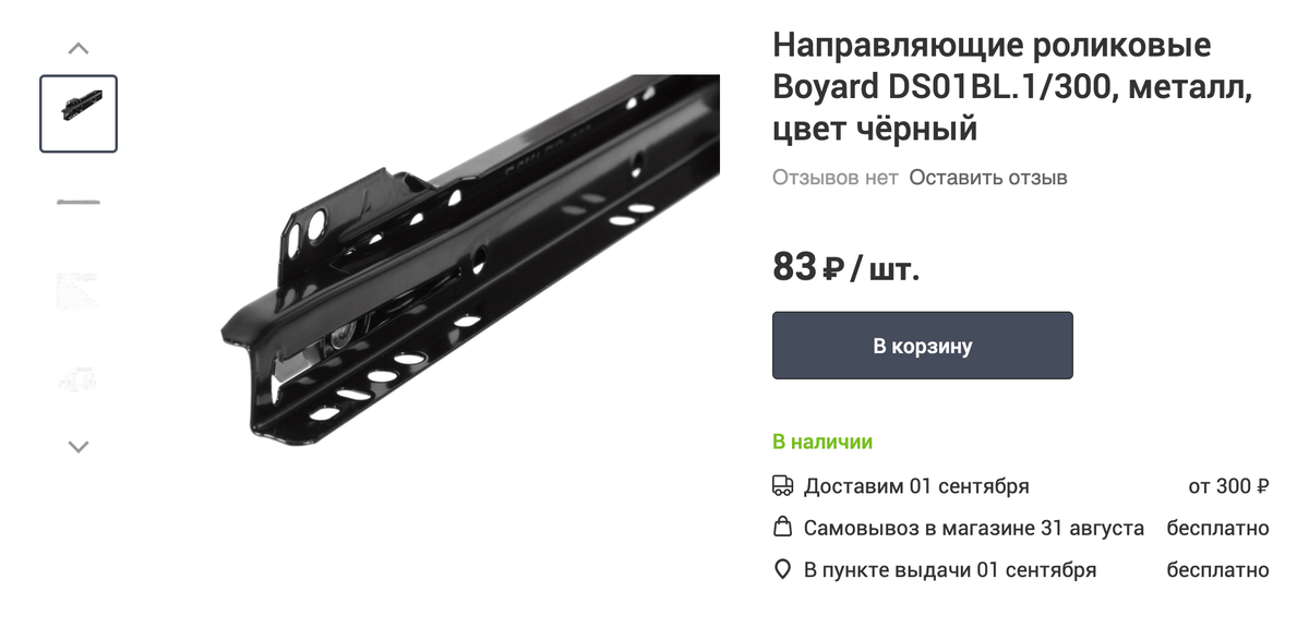 Роликовые направляющие