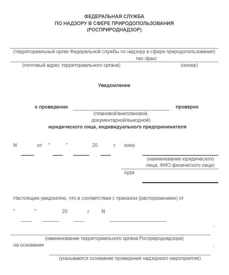 План проверок Роспотребнадзора на 2023 год и график проверок по ИНН Московской области
