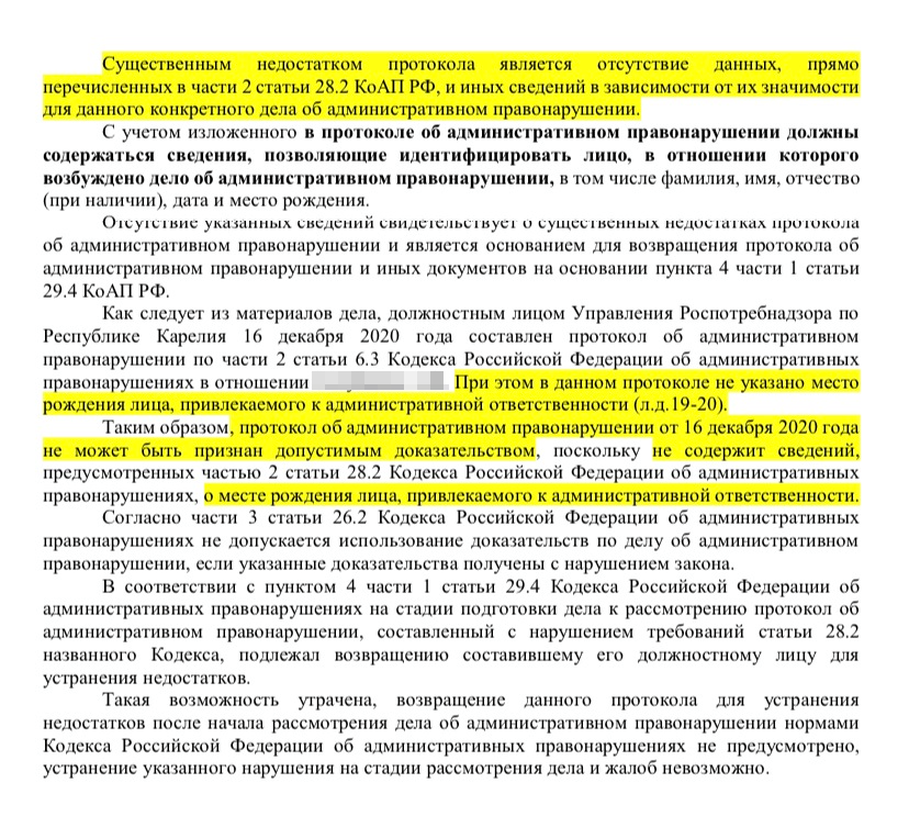 Полицейский не доказал, что направил извещение по месту жительства мужчины, — и суд отменил штраф за нарушение самоизоляции