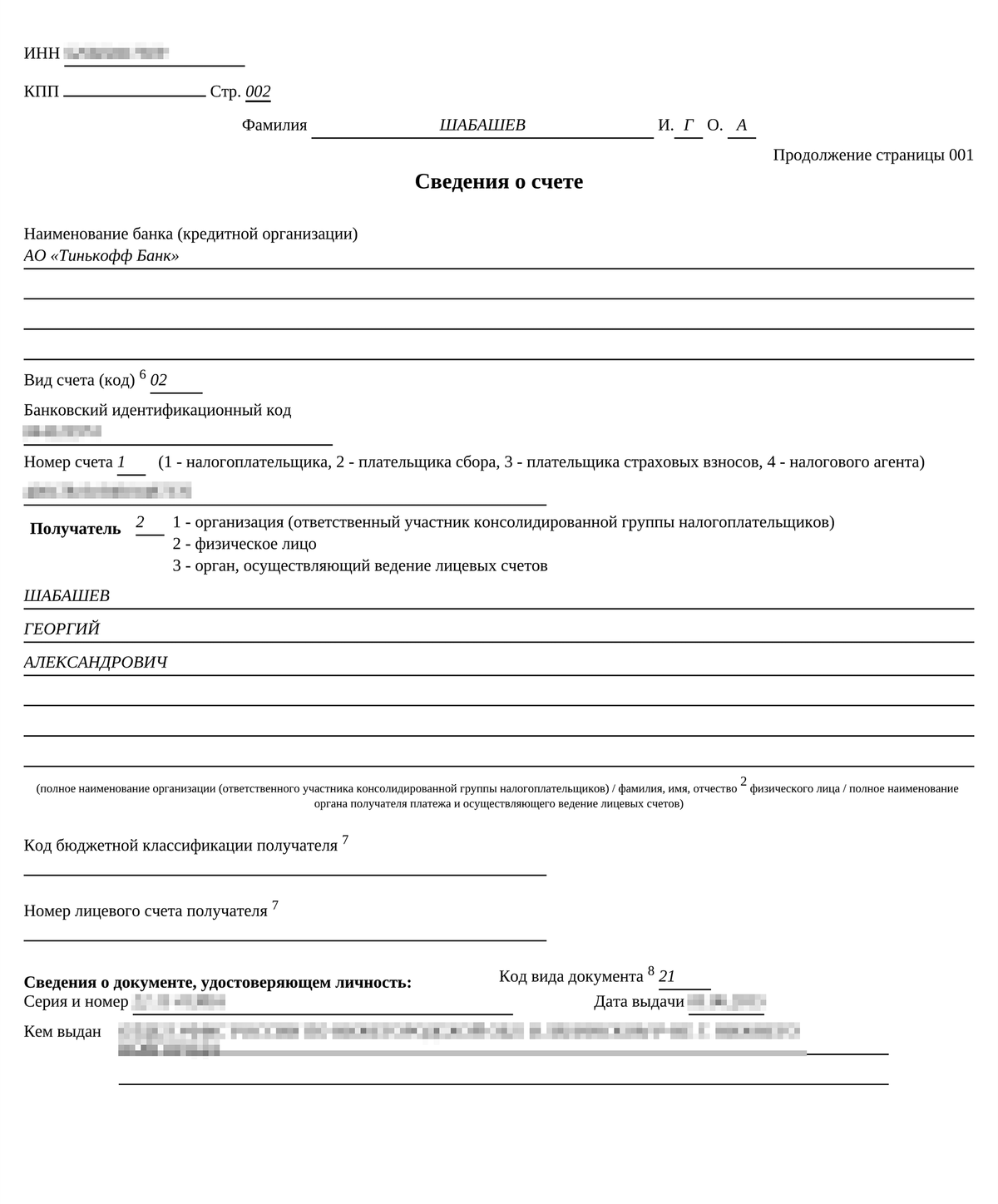 Возврат переплаты единого налога