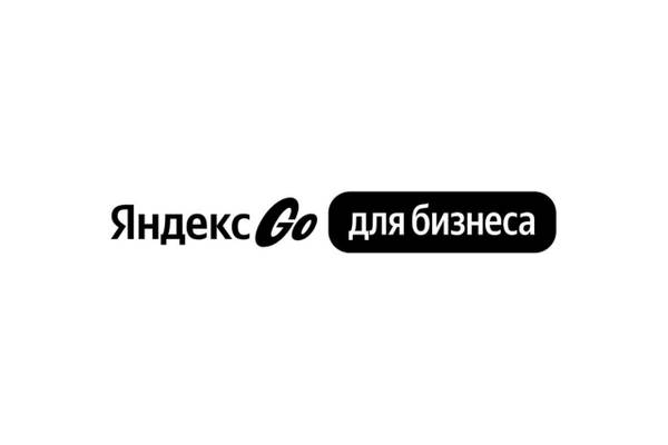 Яндекс Go для бизнеса