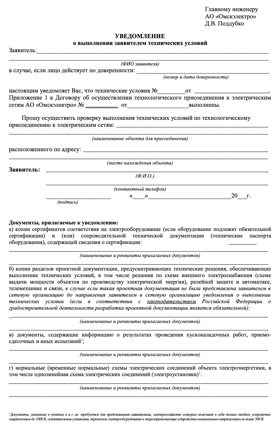 Увеличение мощности электроэнергии для частного дома