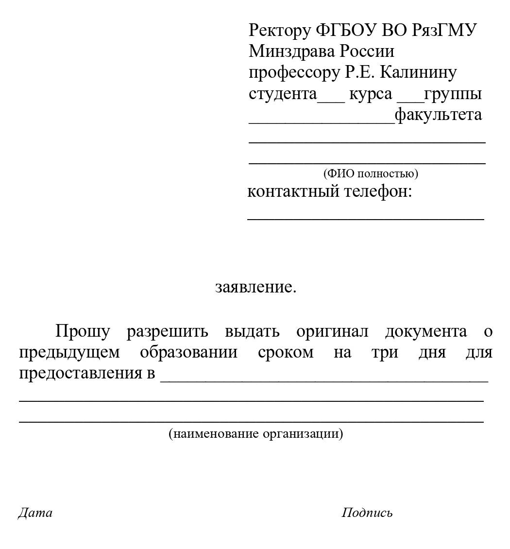 Заявление на отправку аттестата по почте образец