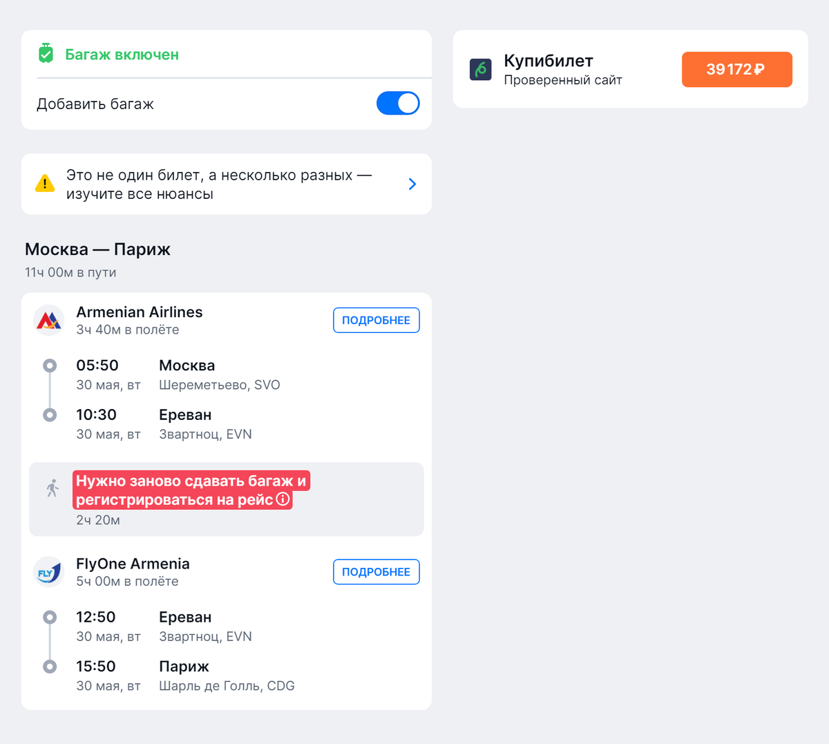 Если лететь рейсом другой авиакомпании, получится дешевле. Источник: aviasales.ru