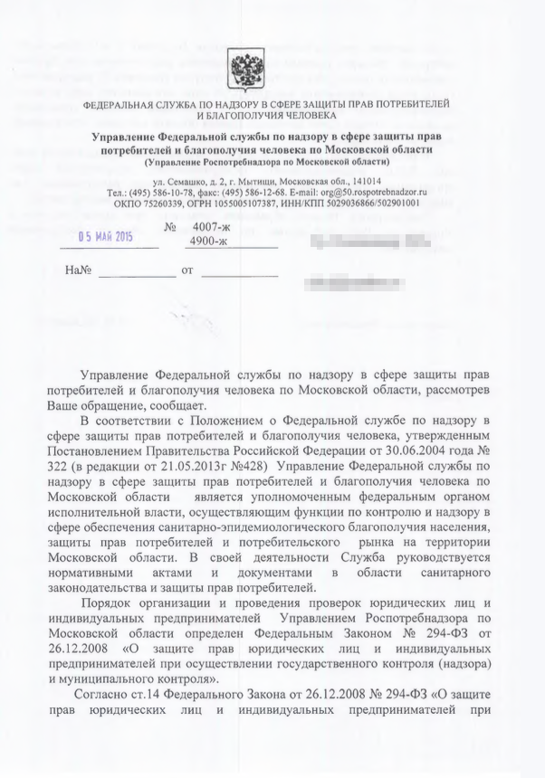 Как правильно написать жалобу в роспотребнадзор образец на магазин