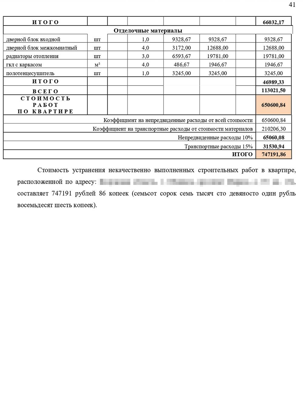 Как подать в суд на застройщика за некачественное строительство многоквартирного дома