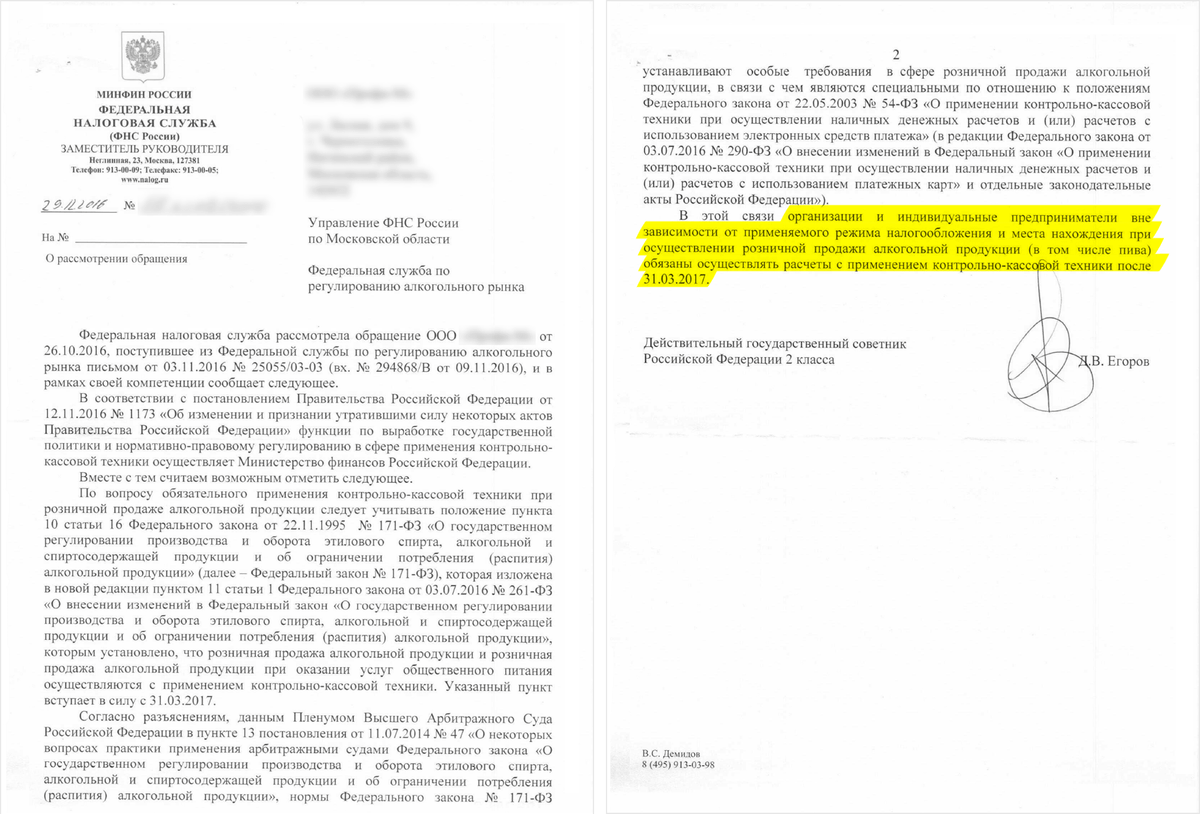 По срокам перехода для алкогольных магазинов возникло много вопросов. Налоговая поясняет: с 31 марта 2017 года кассы должны использовать вообще все продавцы алкоголя