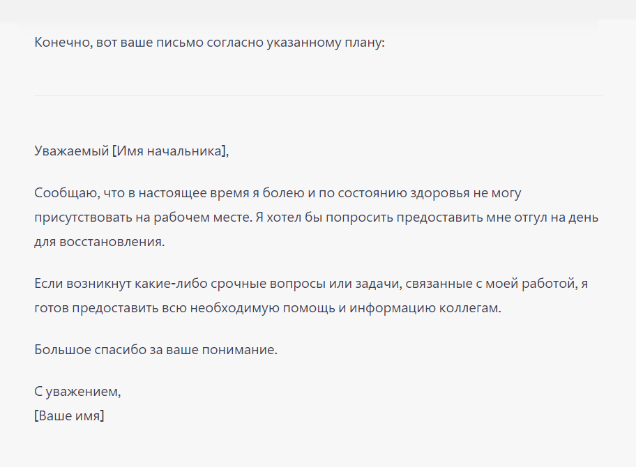 Шаблон письма уже выглядит лучше — но все еще что-то не то…