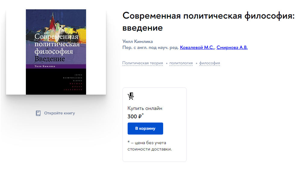Сейчас на сайте издательства Высшей школы экономики эта книга продается за 300 <span class=ruble>Р</span>. Она вышла в 2010&nbsp;году. Источник: id.hse.ru
