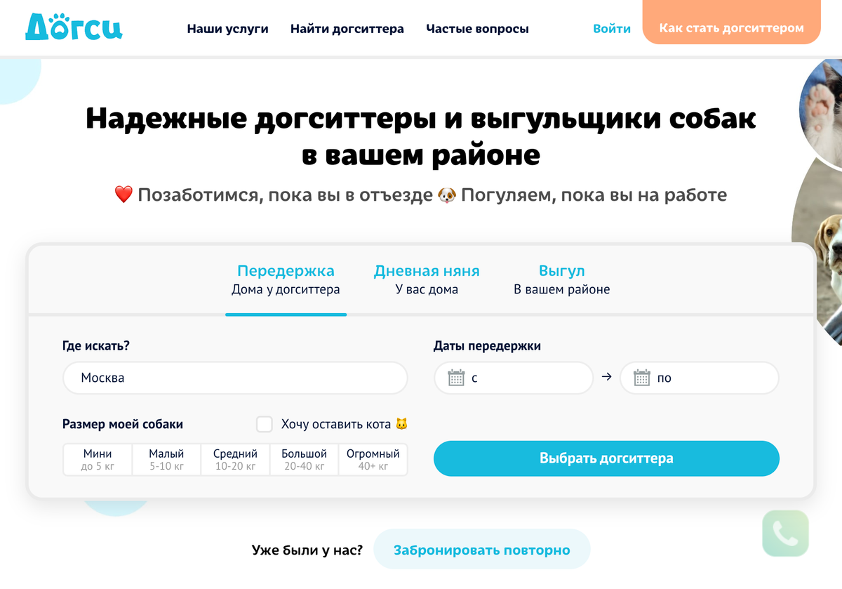Есть сервисы, которые помогают подобрать догситтера для питомца. Стоимость выгула собак — от 200 <span class=ruble>Р</span> за 30 минут. Источник: dogsy.ru