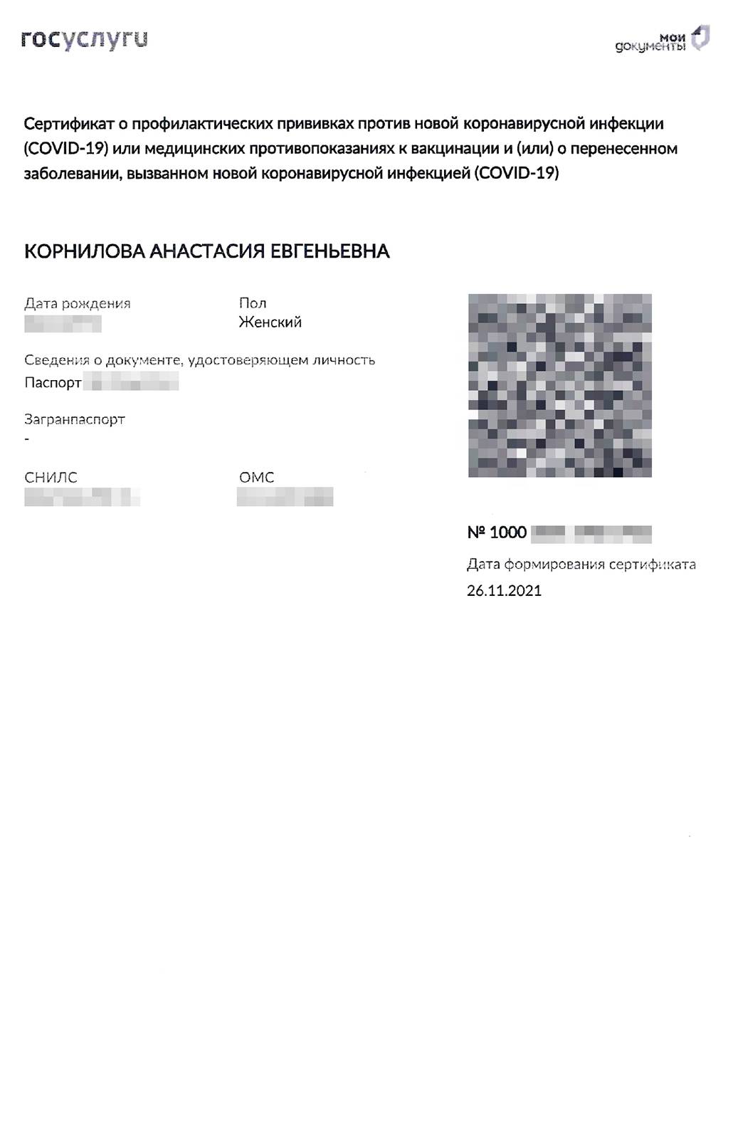 Сертификат о вакцинации от коронавируса на госуслугах как выглядит на госуслуги