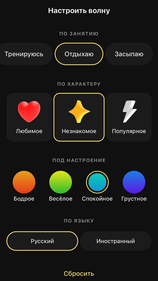 «Моя волна» в «Яндекс-музыке» — редкая функция, которая прямо предлагает включить что-то незнакомое