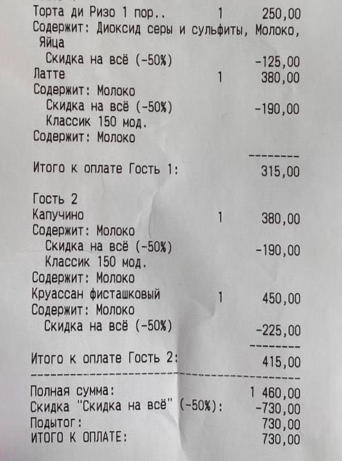 Счет за кофе и десерты