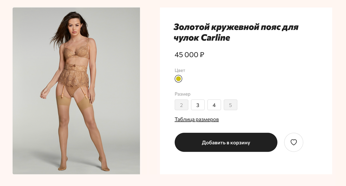 На официальном сайте один только пояс стоит 45 000 <span class=ruble>Р</span>. Источник: agentprovocateur.ru