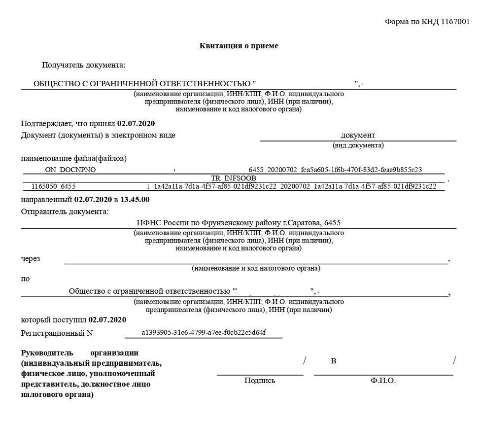 Квитанция о принятии налоговой декларации. Ткс это через контур. Квитанция о сдаче. Квитанция о приеме по ткс. Отправили квитанцию о приеме.