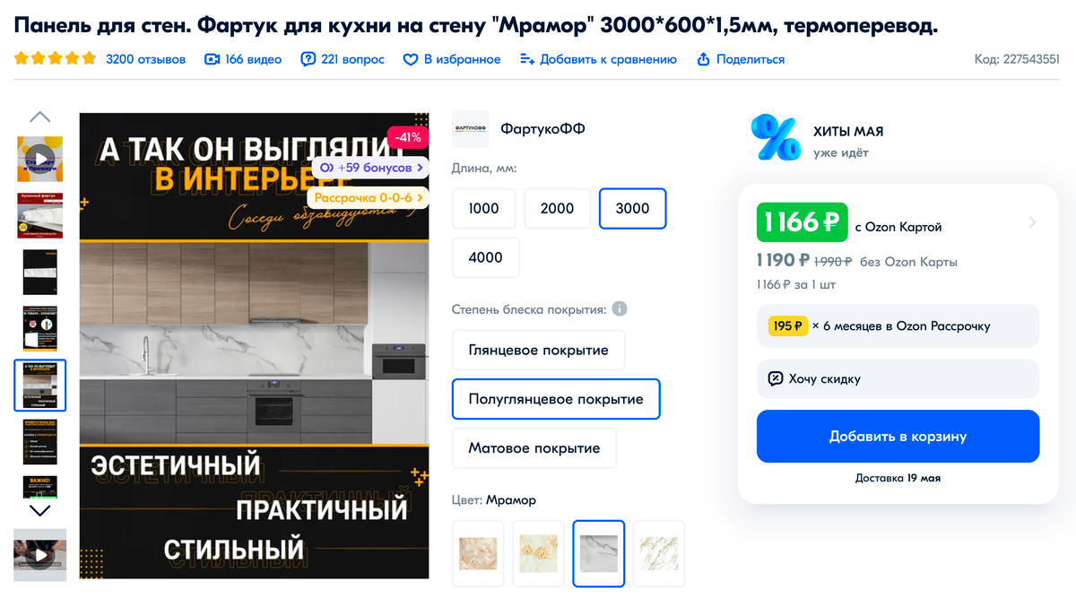 Пластиковые панели можно купить на любом маркетплейсе. Источник: ozon.ru
