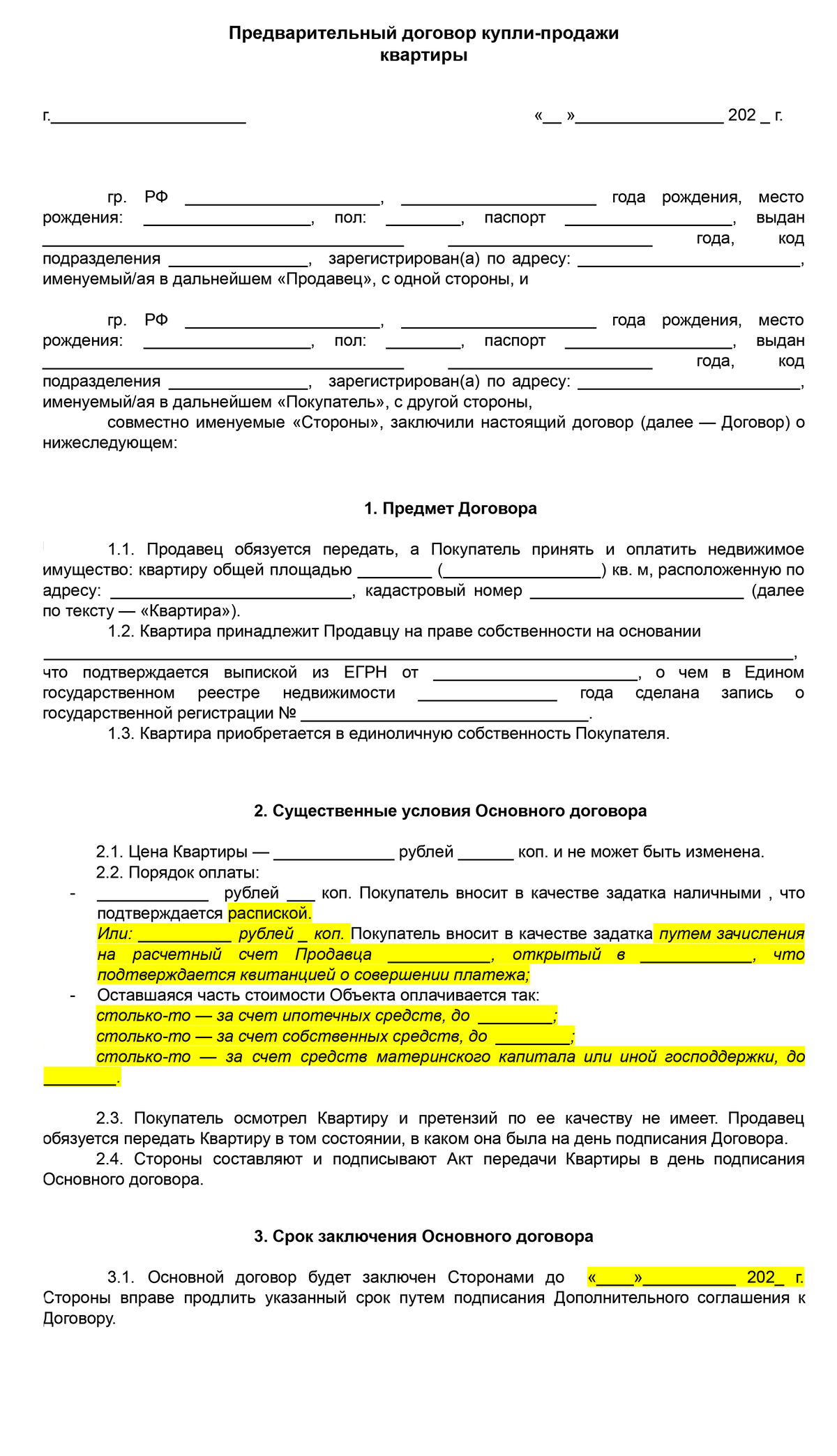 Задаток при покупке квартиры в беларуси образец заполнения