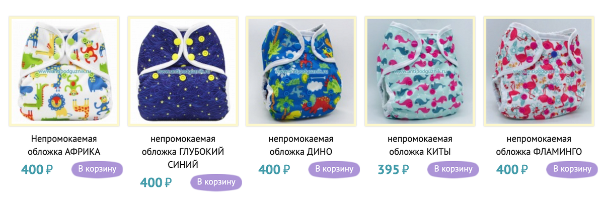 Непромокаемые чехлы в&nbsp;магазине «Антиподгузник»