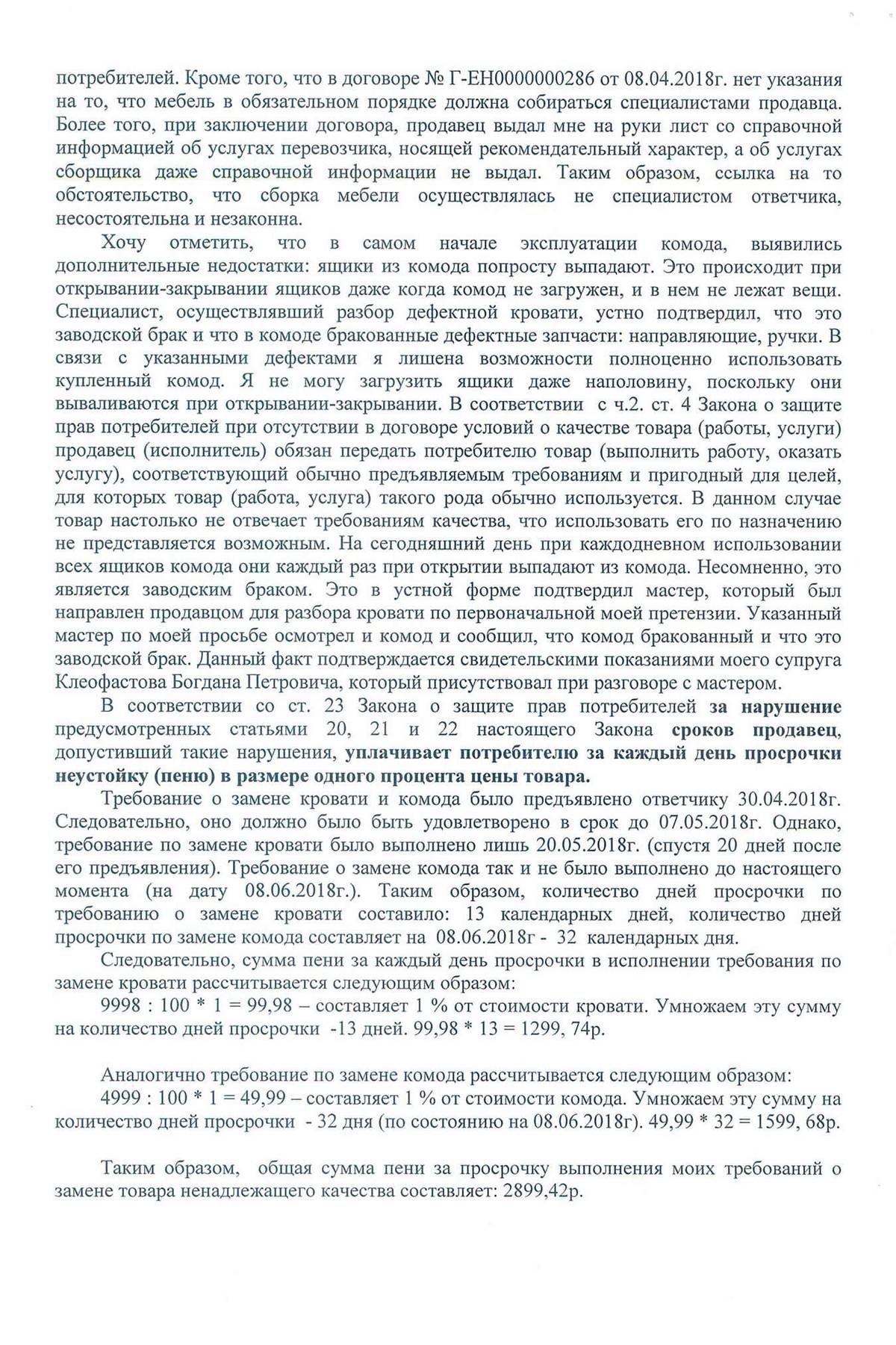 Срок предъявления претензий покупателем по качеству отечественной мебели