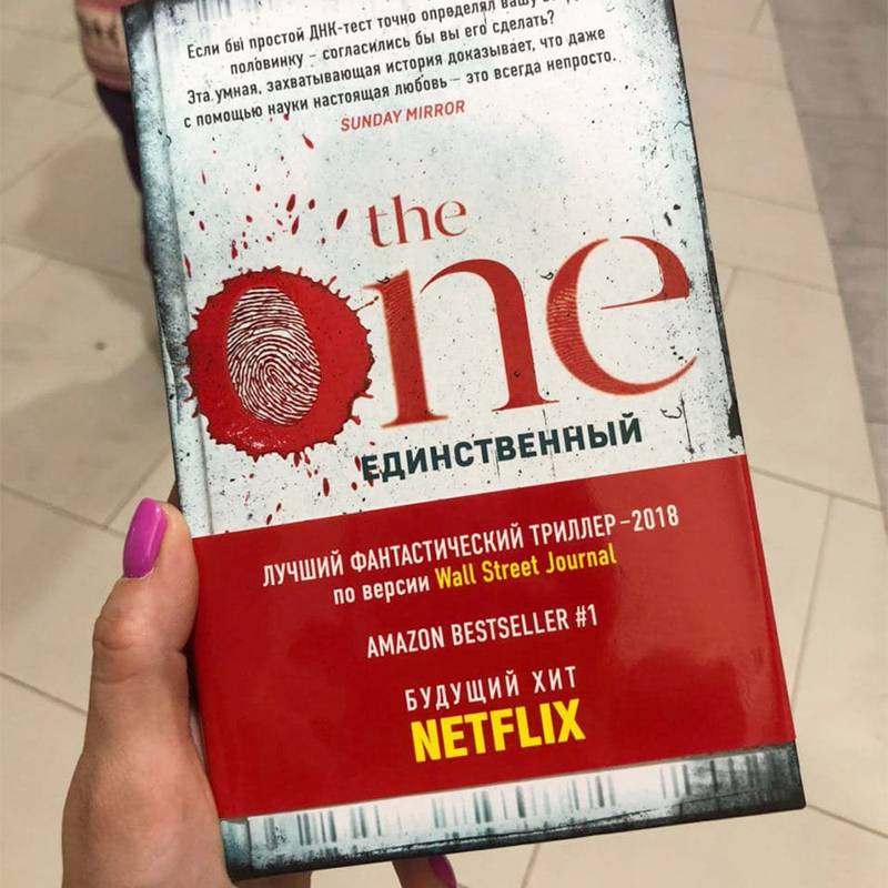 Книга называется «The&nbsp;One. Единственный»