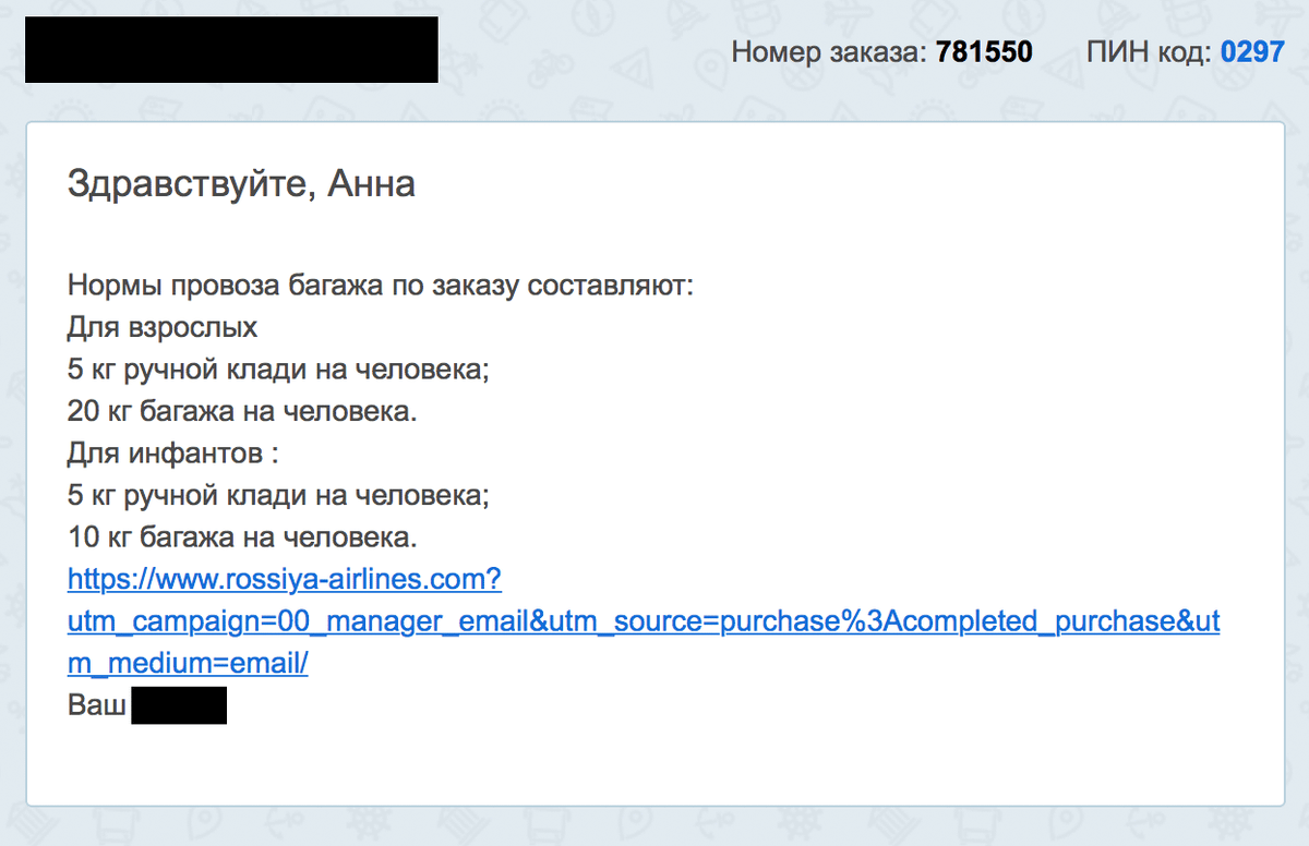 Напоминание от турагентства за день до вылета о том, сколько багажа можно взять