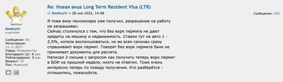 Заявитель успешно получил визу LTR для пенсионеров, но возникли сложности с кредитами из-за отсутствия разрешения на работу. Источник: forum.awd.ru