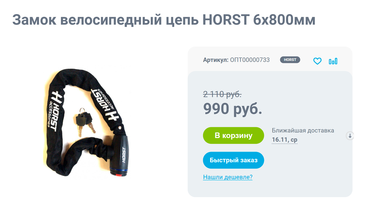 Цепь этого замка — в тканевом рукаве. Он защищает велосипед от царапин. Источник: velodrive.ru