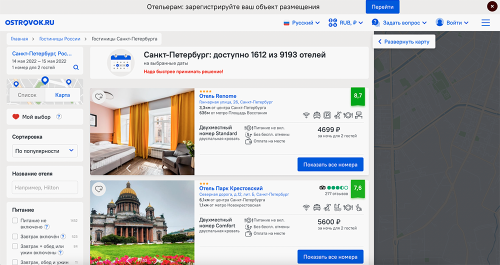 В правом углу карточек отелей отмечают рейтинг «Трипэдвайзора». Источник: ostrovok.ru