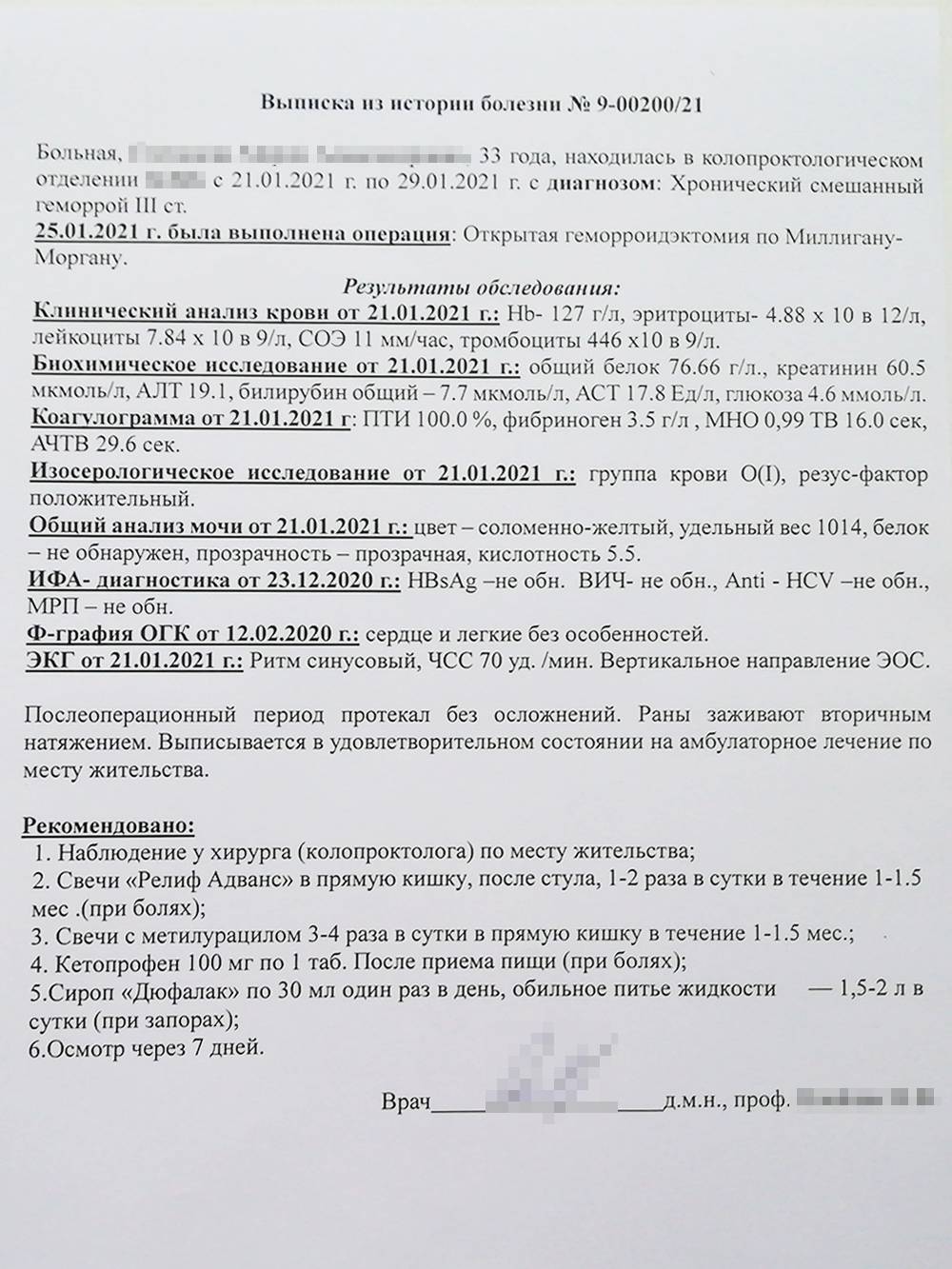 В выписке мне назначили лекарства на все случаи жизни: и если будут боли, и от запора. Но большая часть мне просто не понадобилась