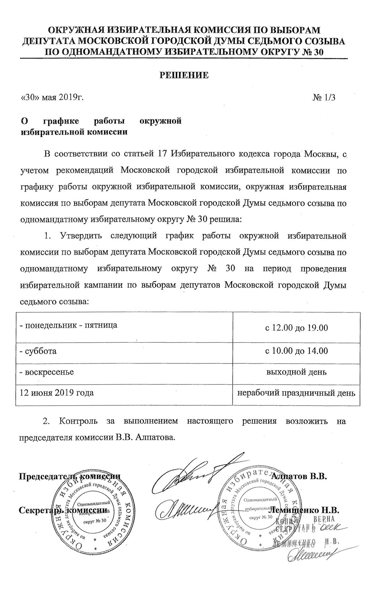 Как стать членом избирательной комиссии?