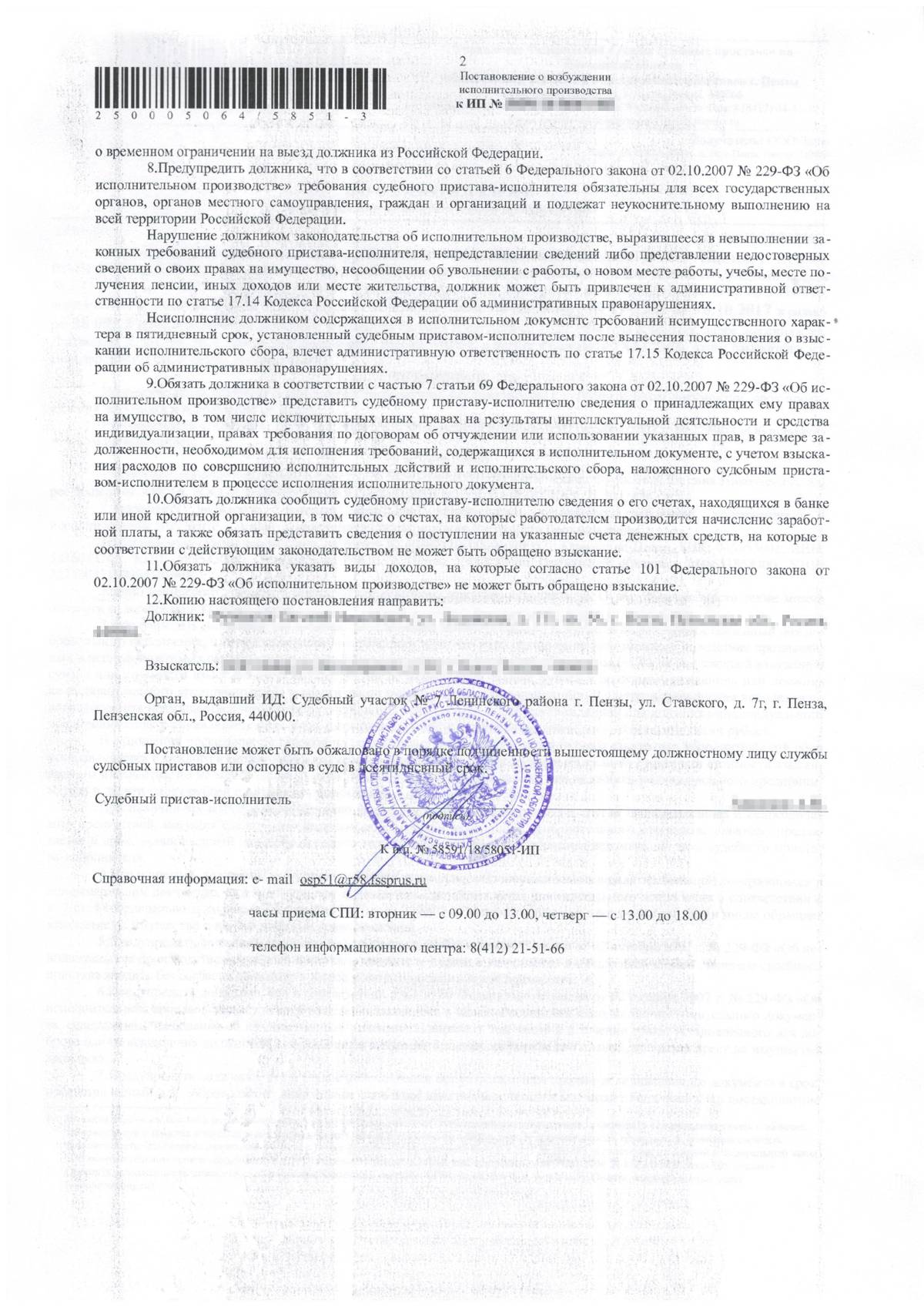 Как отменить постановление о возбуждении исполнительного производства по судебному приказу образец
