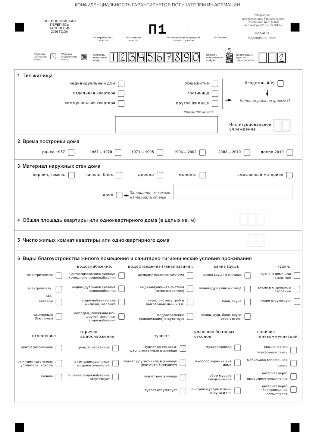 Образец переписи анкета переписи населения