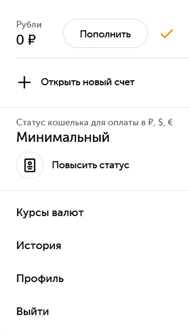 Создайте кошелек в Qiwi. Для&nbsp;регистрации можно использовать номер телефона или аккаунт в «Фейсбуке», Гугле или «Вконтакте»