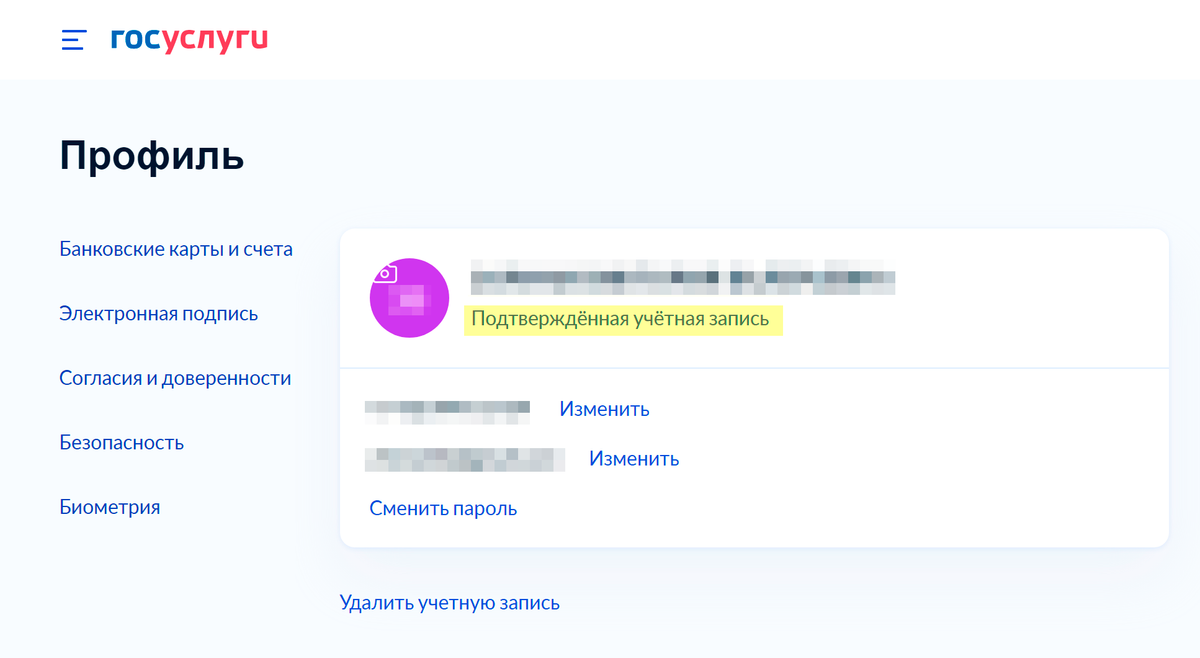 Так выглядит личный кабинет на&nbsp;госуслугах. Здесь&nbsp;же указан тип учетной записи. У меня — подтвержденная. Эта информация указана сразу под&nbsp;моим именем