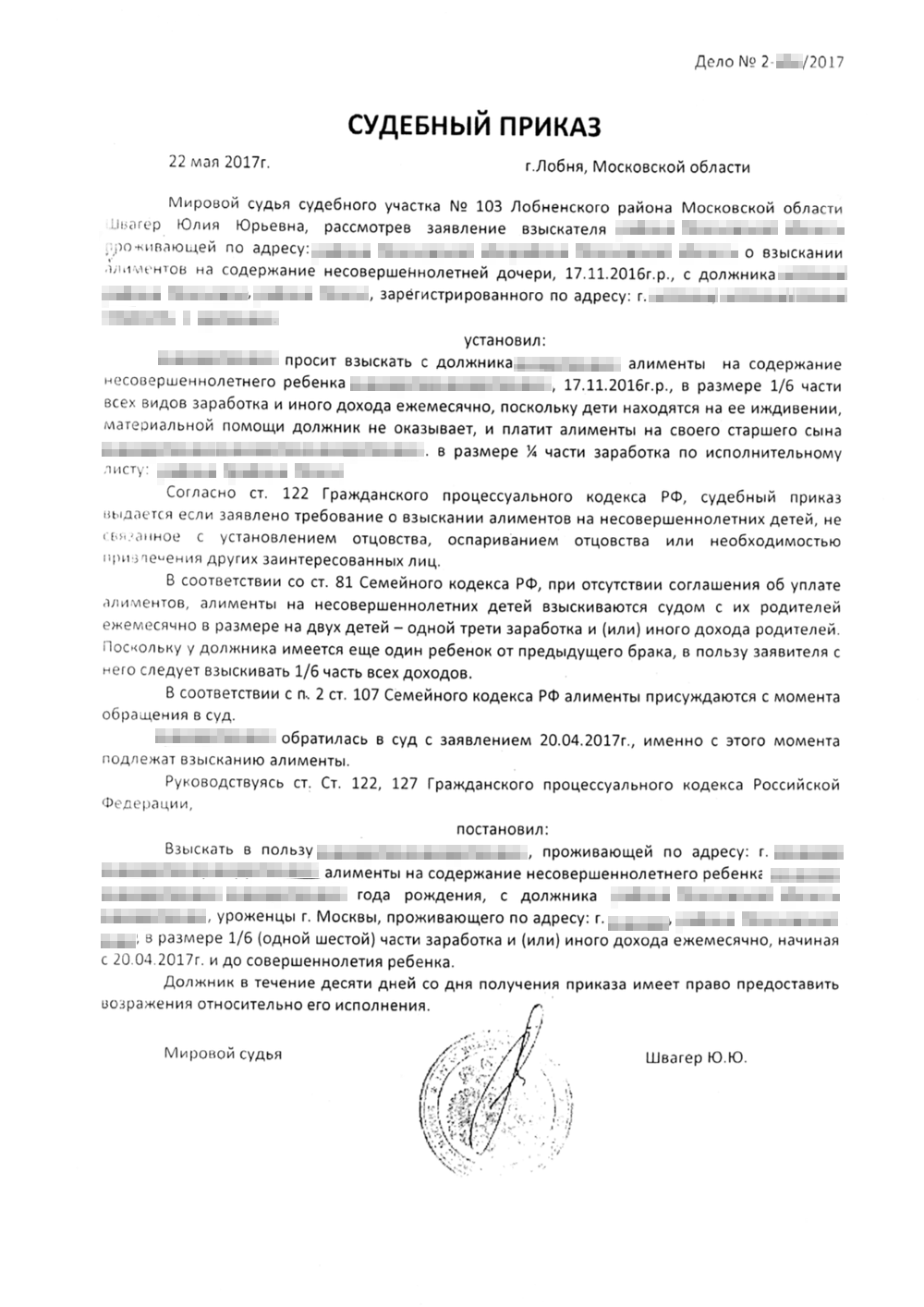 Приказ о взыскании алиментов образец