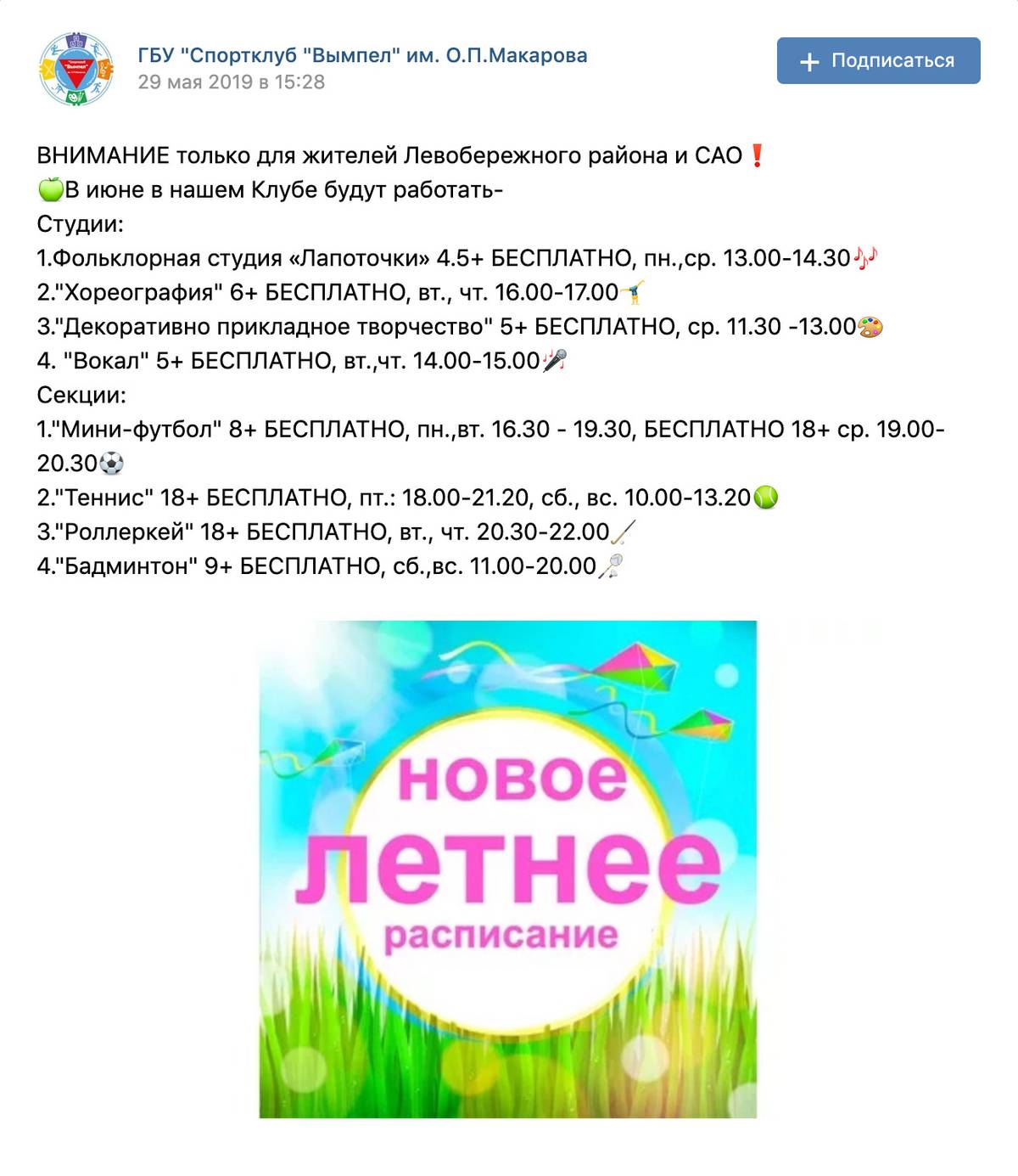Афиша бесплатных занятий в районном спортклубе на странице во Вконтакте