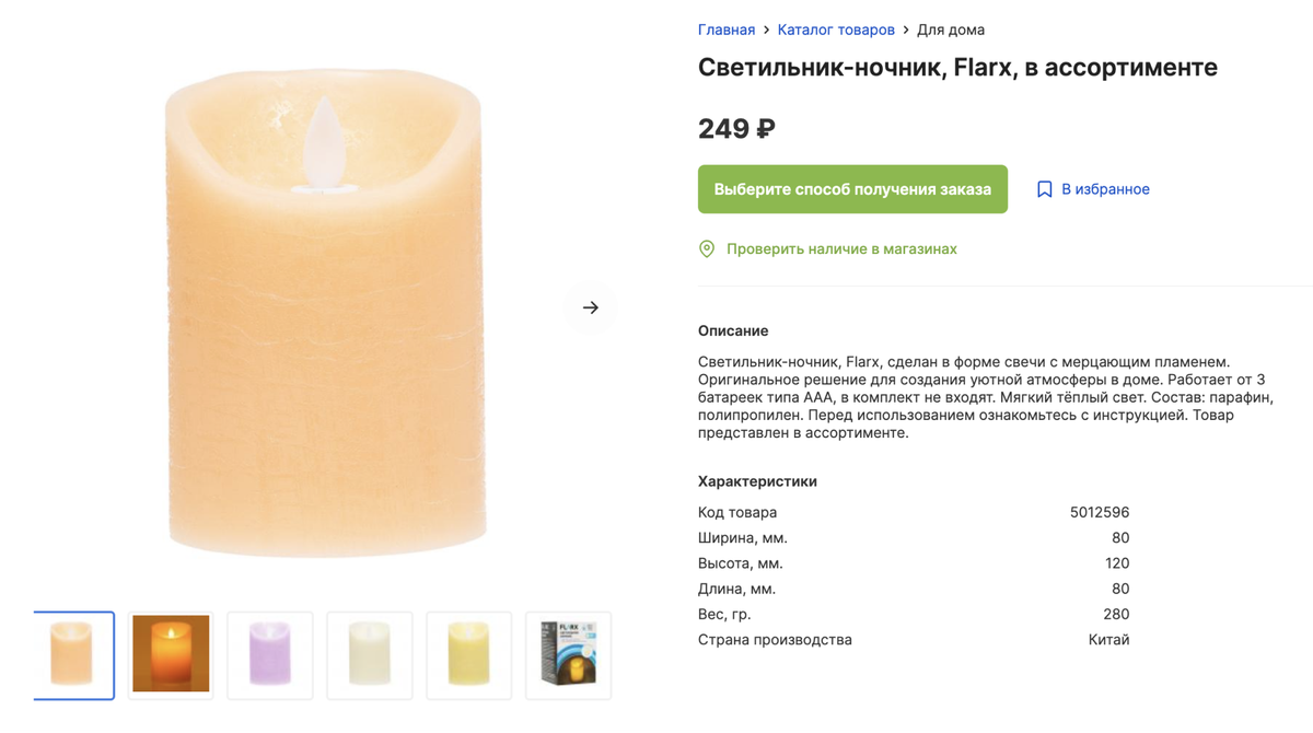 Светодиодные свечи — вариант для&nbsp;тех, кто боится оставлять открытый огонь рядом с легковоспламеняющимся пластиком. Они работают на батарейках, которые обычно надо приобретать дополнительно. Источник:&nbsp;fix-price.com