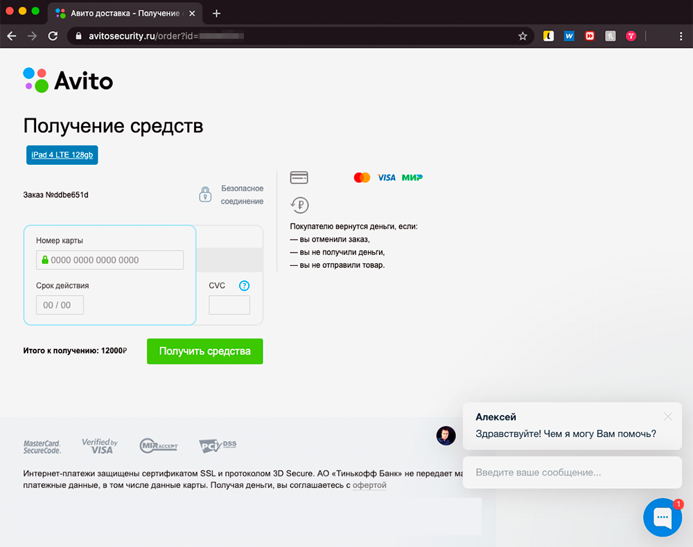 Где авито доставка. Оплата авито через ссылку. Скриншот оплаты на авито. Авито Скриншот. Ссылка для получения денег.