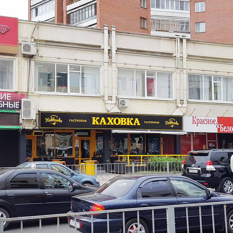 В гастропабе «Каховка» вкусно готовят и умеют красиво подавать блюда
