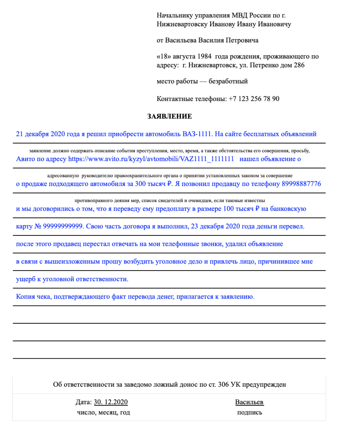 Урок 9. Как Подавать Заявление В Полицию