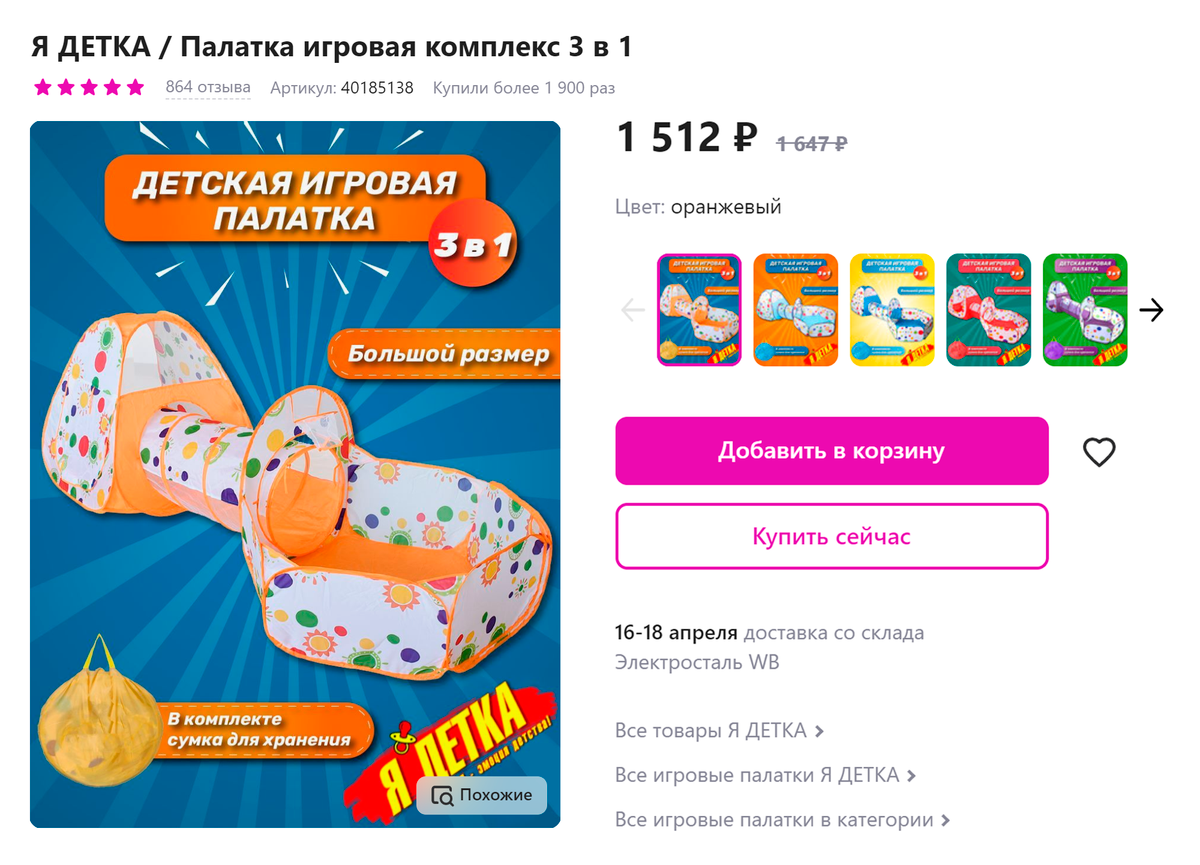 Наш сухой бассейн — в виде игровой палатки. Новый такой стоит около 1500 <span class=ruble>Р</span>. Источник:&nbsp;wildberries.ru