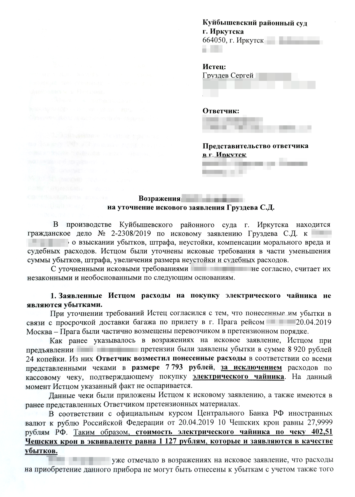 Ответ на возражение ответчика образец