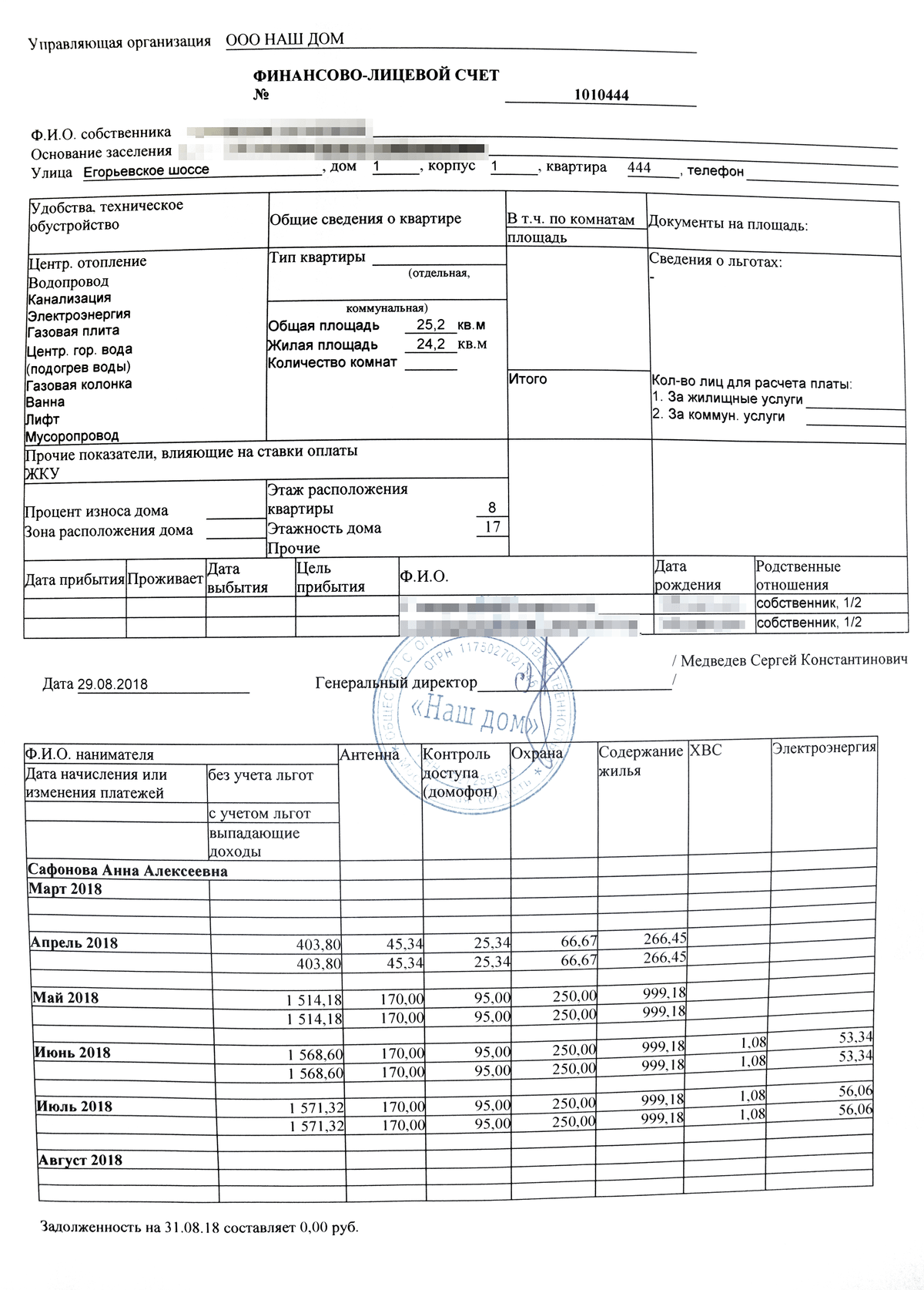 Образец копия лицевого счета